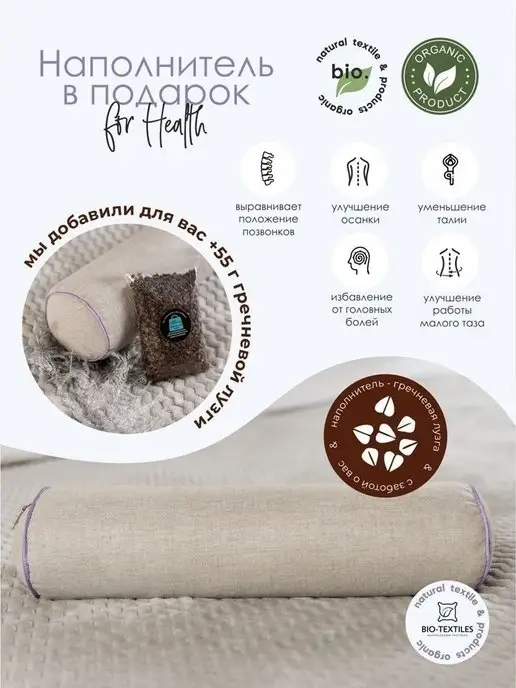 BIO-TEXTILES Валик для спины и шеи с лузгой гречихи 40х10 чехол рогожка, Валик спины лавандой чехол, фото 7