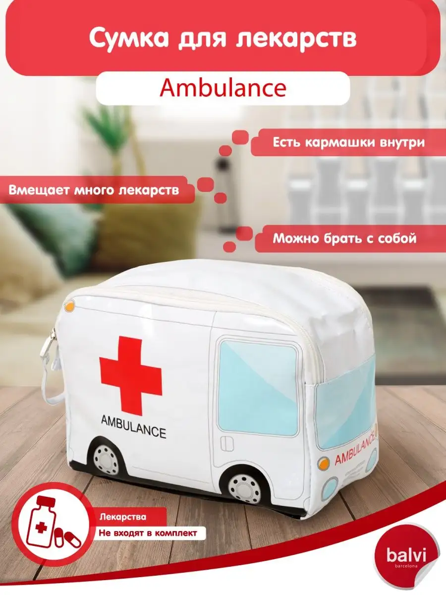 Аптечки, сумка для таблеток и лекарств Ambulance Balvi 3630293 купить в  интернет-магазине Wildberries