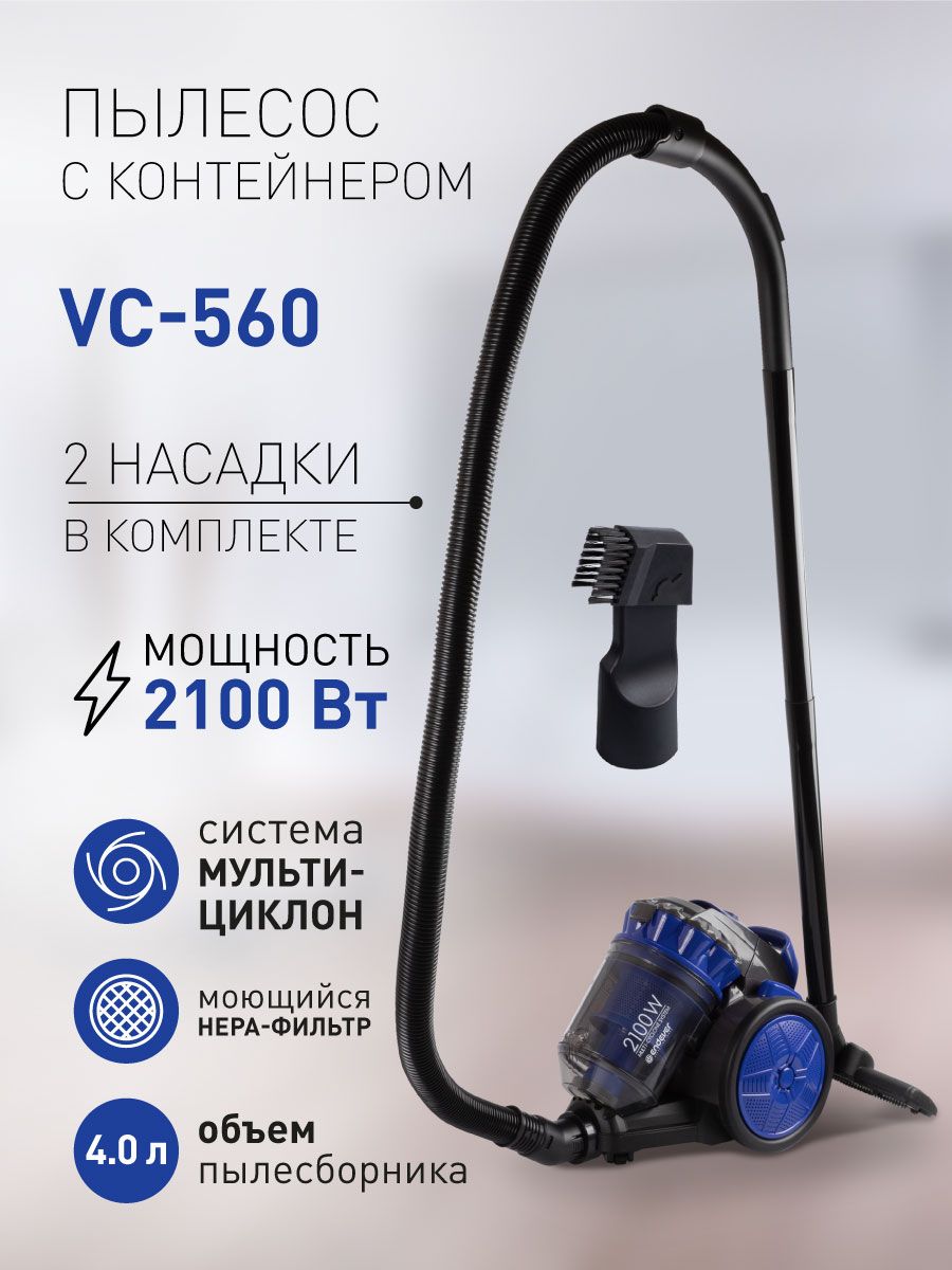 Пылесос на wildberries. Вайберис пылесос бюджетный. Wildberries пылесосы. Пылесосы Endever VC-560.