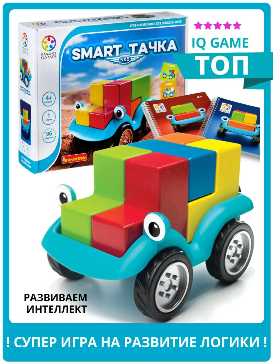 Настольная игра головоломка детская Smart Тачка 5х5 BONDIBON 3631945 купить  за 3 157 ₽ в интернет-магазине Wildberries