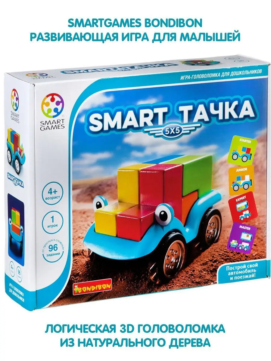 Настольная игра головоломка детская Smart Тачка 5х5 BONDIBON 3631945 купить  за 3 157 ₽ в интернет-магазине Wildberries