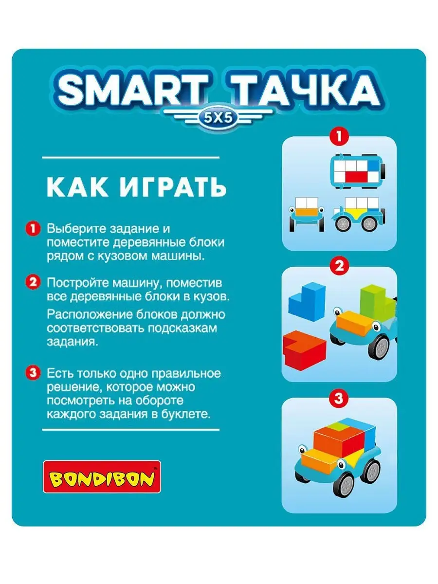 Настольная игра головоломка детская Smart Тачка 5х5 BONDIBON 3631945 купить  за 3 157 ₽ в интернет-магазине Wildberries