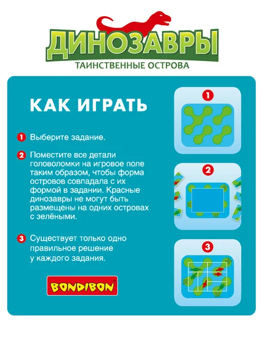 Bondibon Настольная игра для детей логическая головоломка Динозавры, голубой, фото 4