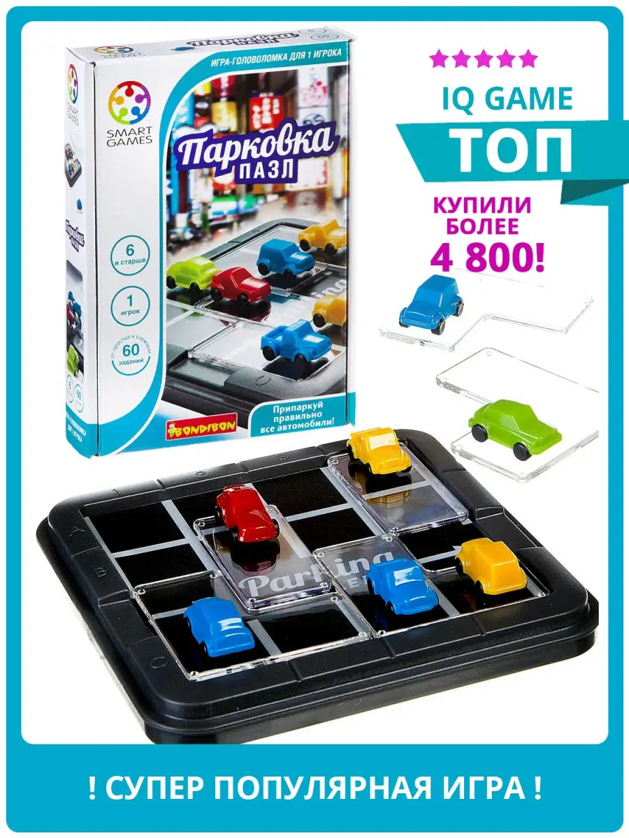 Настольная игра головоломка детская Парковка пазл BONDIBON 3631954 купить  за 2 119 ₽ в интернет-магазине Wildberries