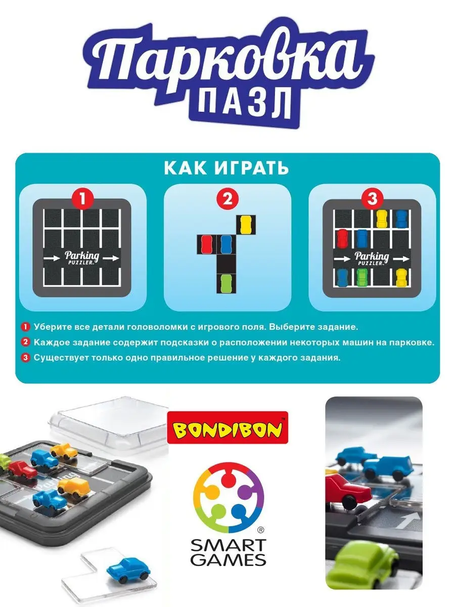 Настольная игра головоломка детская Парковка пазл BONDIBON 3631954 купить  за 2 119 ₽ в интернет-магазине Wildberries