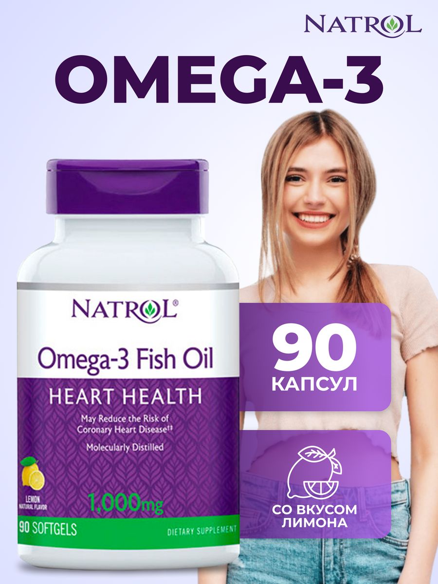 Где хранить омегу 3. Natrol Omega-3 капсулы. Как хранить Омега 3 в капсулах. Биотин Натрол 10000 отзывы.