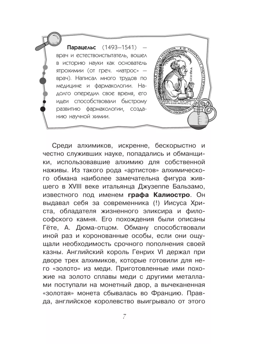 Занимательная химия Издательство АСТ 3633909 купить за 423 ₽ в  интернет-магазине Wildberries