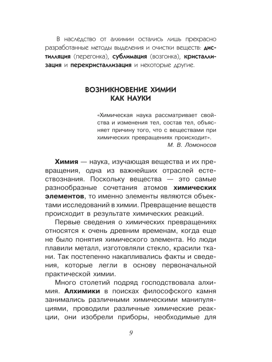 Занимательная химия Издательство АСТ 3633909 купить за 423 ₽ в  интернет-магазине Wildberries