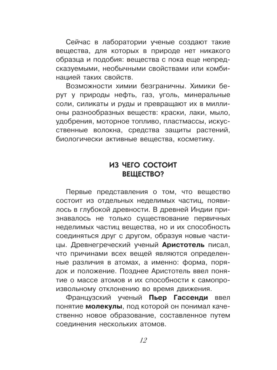 Занимательная химия Издательство АСТ 3633909 купить за 423 ₽ в  интернет-магазине Wildberries