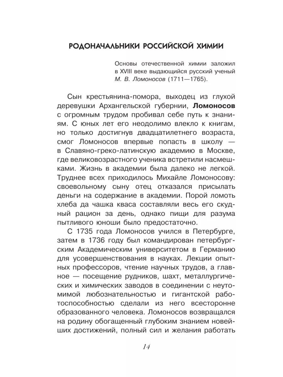 Занимательная химия Издательство АСТ 3633909 купить за 423 ₽ в  интернет-магазине Wildberries