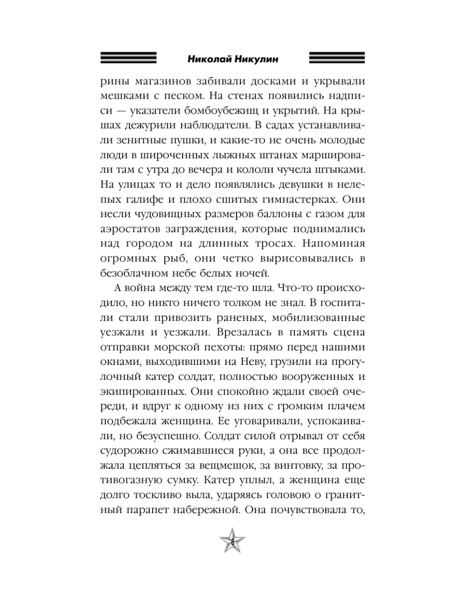 Воспоминания о войне Издательство АСТ 3633923 купить за 463 ₽ в  интернет-магазине Wildberries