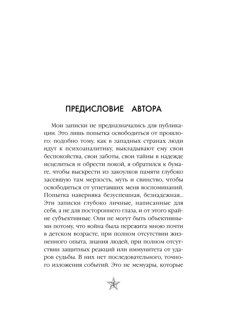 Воспоминания о войне Издательство АСТ 3633923 купить за 463 ₽ в  интернет-магазине Wildberries