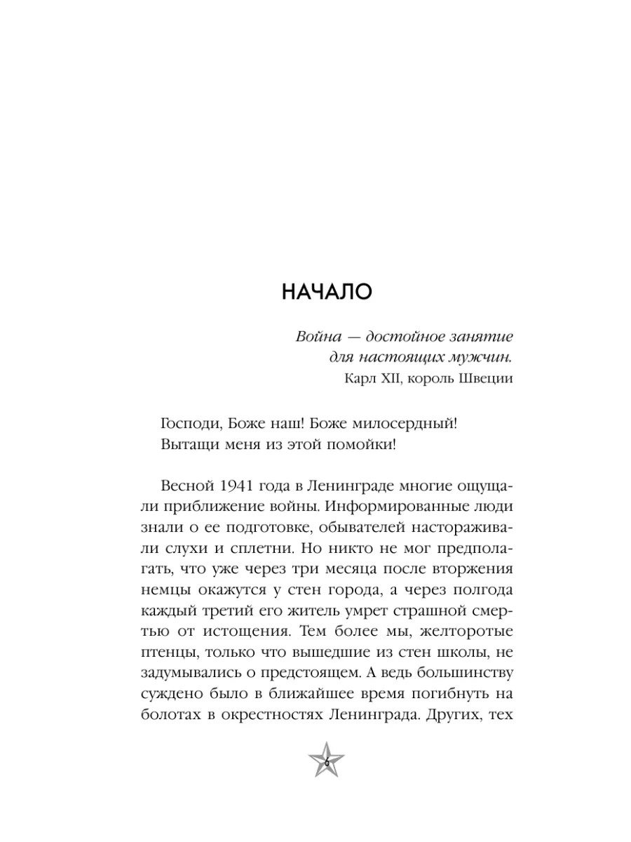 Воспоминания о войне Издательство АСТ 3633923 купить за 463 ₽ в  интернет-магазине Wildberries