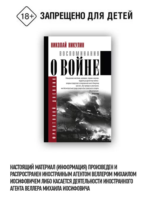 Издательство АСТ Воспоминания о войне