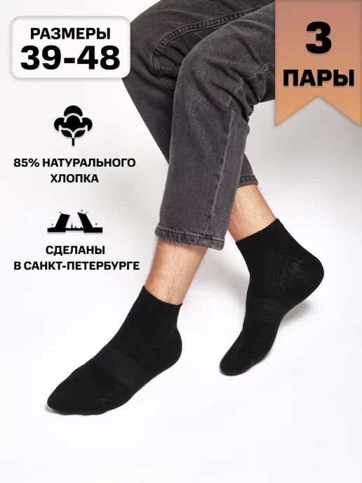 Носки короткие летние набор 3 пары HOSIERY
