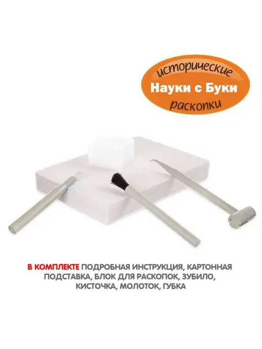 Bondibon Набор для опытов Раскопки для детей Тайны морей, белый, фото 3