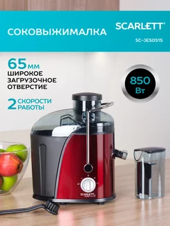 Центробежная соковыжималка SC-JE50S15 Scarlett 3641971 купить за 3 203 ₽ в интернет-магазине Wildberries