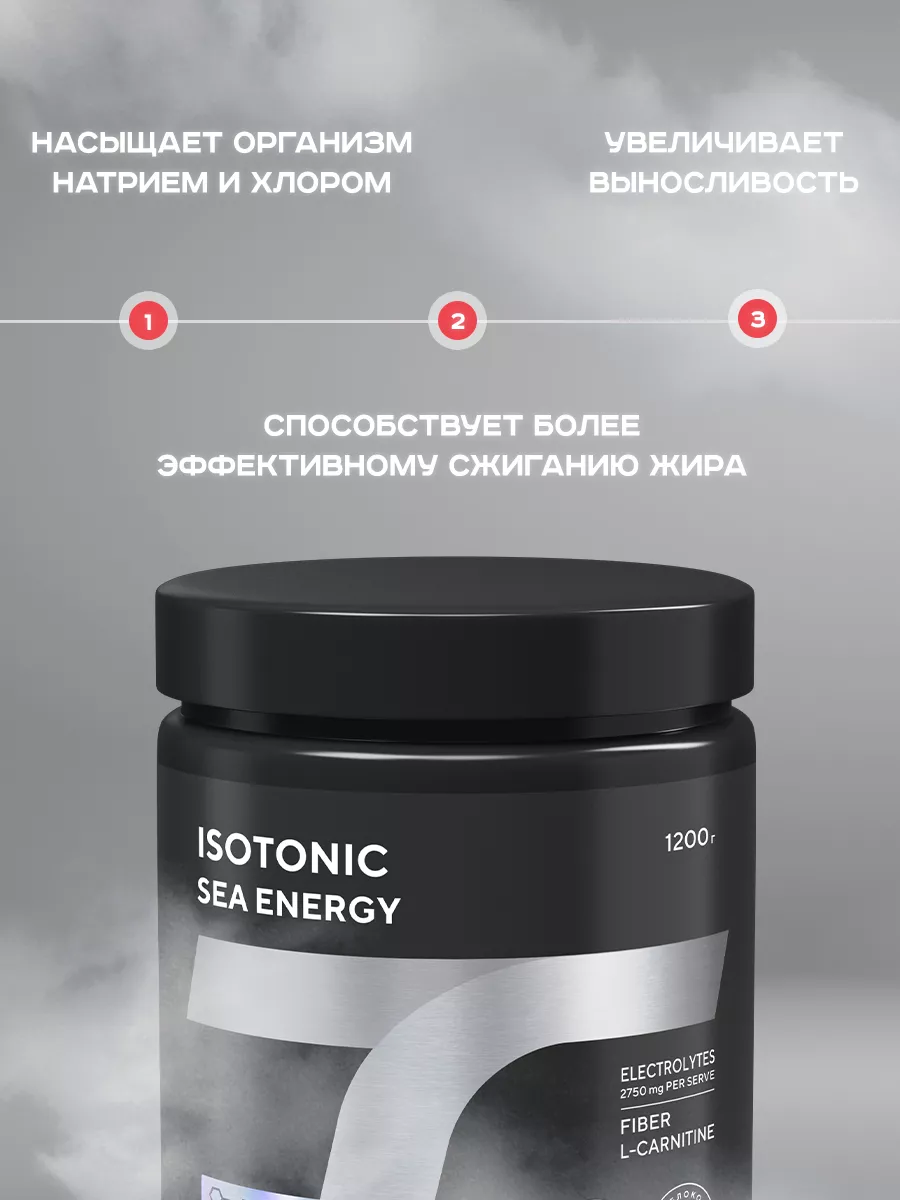 Изотоник ISOTONIC Sea Energy (1200 г) Лимон Академия-Т 3645533 купить за 1  100 ₽ в интернет-магазине Wildberries