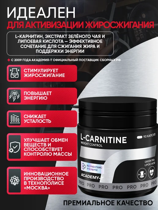 АКАДЕМИЯ-Т Л карнитин в капсулах для похудения L Carnitine (90 капс), 160 мл, фото 2
