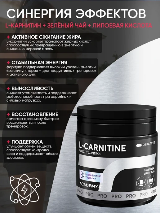 АКАДЕМИЯ-Т Л карнитин в капсулах для похудения L Carnitine (90 капс), 160 мл, фото 4