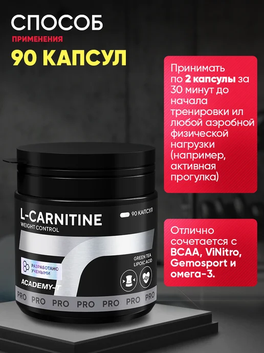 АКАДЕМИЯ-Т Л карнитин в капсулах для похудения L Carnitine (90 капс), 160 мл, фото 5