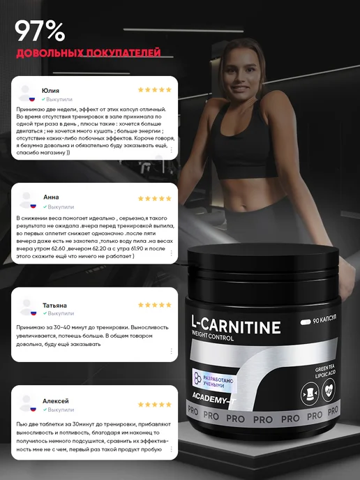 АКАДЕМИЯ-Т Л карнитин в капсулах для похудения L Carnitine (90 капс), 160 мл, фото 7