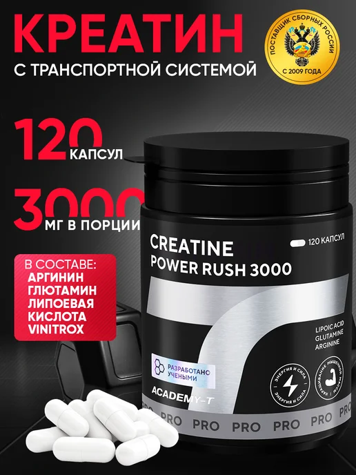 АКАДЕМИЯ-Т Креатин моногидрат в капсулах Creatine Power Rush (120 caps), 220 мл