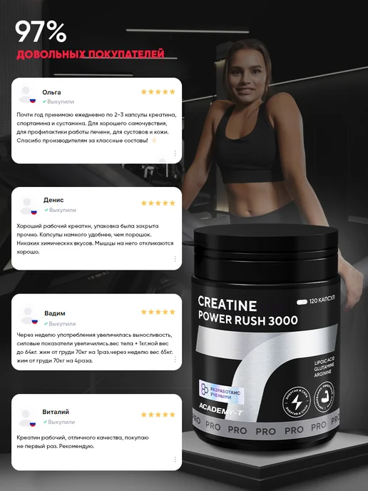 АКАДЕМИЯ-Т Креатин моногидрат в капсулах Creatine Power Rush (120 caps), 220 мл, фото 6
