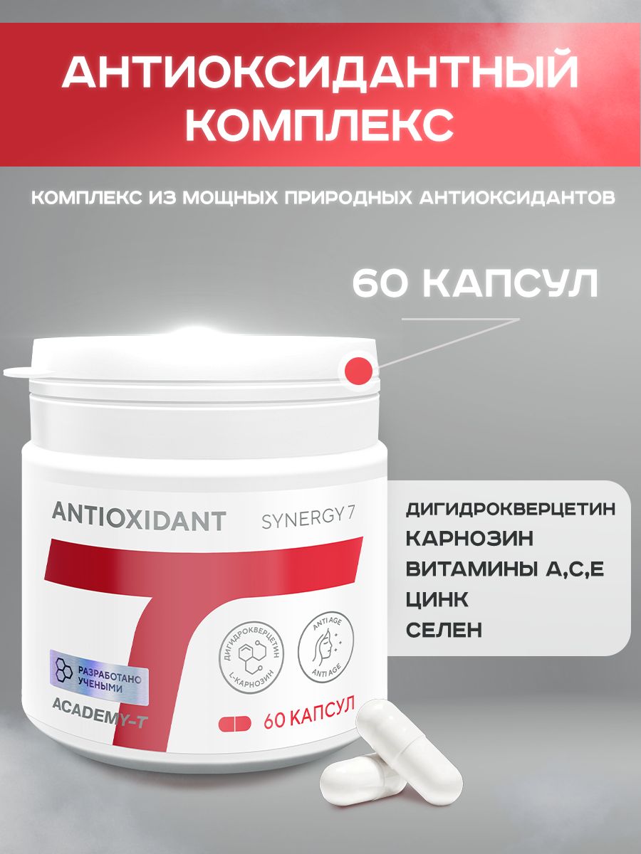 Антиоксидантный комплекс витаминов. Антиоксидант Академия-т antioxidant Synergy 7.