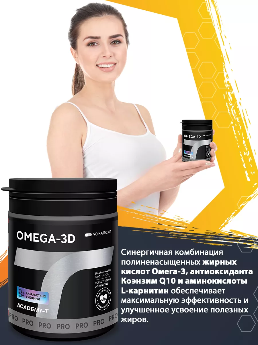 OMEGA-3D (90 капс) Рыбий жир Академия-Т 3645547 купить за 728 ₽ в  интернет-магазине Wildberries