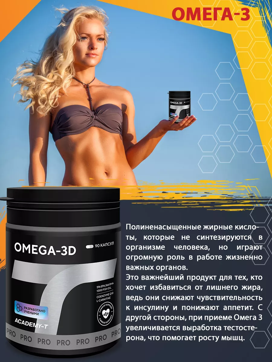 OMEGA-3D (90 капс) Рыбий жир Академия-Т 3645547 купить за 770 ₽ в  интернет-магазине Wildberries