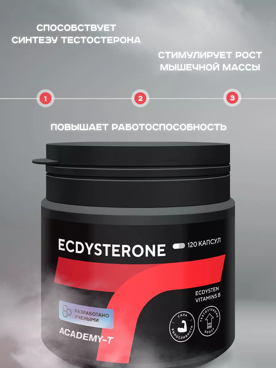 Бустер тестостерона Ecdysterone (120 caps) Академия-Т 3645550 купить за 453  ₽ в интернет-магазине Wildberries