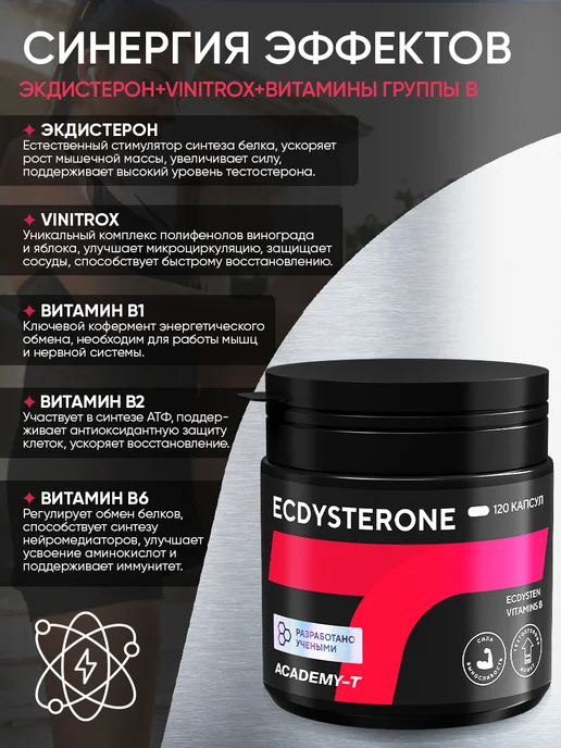 АКАДЕМИЯ-Т Экдистерон бустер тестостерона Ecdysterone (120 caps), вариант, фото 4