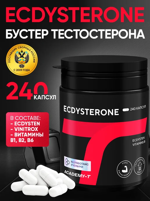 АКАДЕМИЯ-Т Экдистерон бустер тестостерона Ecdysterone (240 caps), вариант