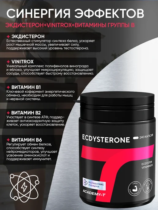 АКАДЕМИЯ-Т Экдистерон бустер тестостерона Ecdysterone (240 caps), вариант, фото 4