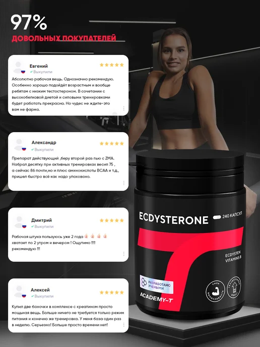 АКАДЕМИЯ-Т Экдистерон бустер тестостерона Ecdysterone (240 caps), вариант, фото 7