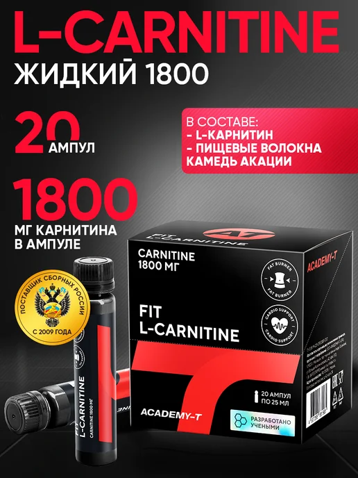 АКАДЕМИЯ-Т Л карнитин жидкий жиросжигатель FIT L-Carnitine (20 х 25 мл), 20x25