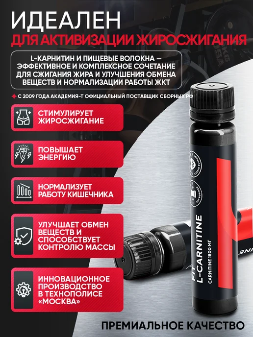 АКАДЕМИЯ-Т Л карнитин жидкий жиросжигатель FIT L-Carnitine (20 х 25 мл), 20x25, фото 2