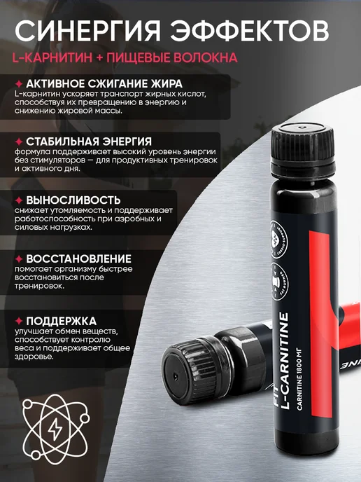 АКАДЕМИЯ-Т Л карнитин жидкий жиросжигатель FIT L-Carnitine (20 х 25 мл), 20x25, фото 4