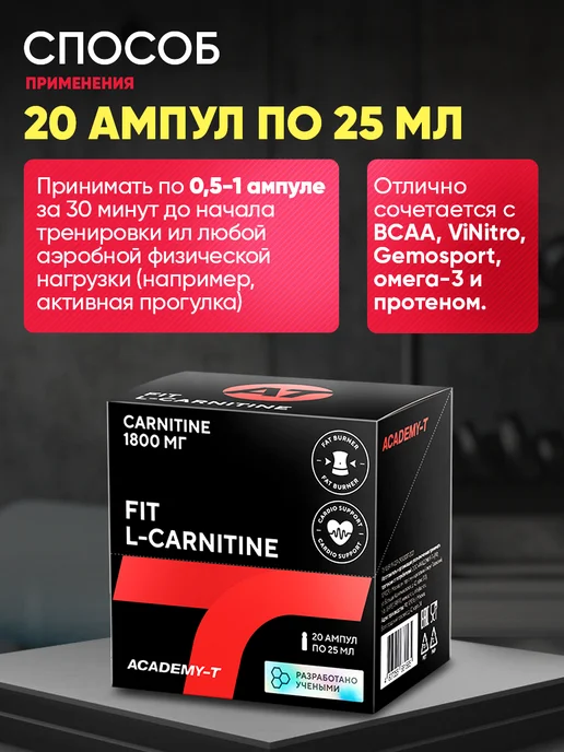 АКАДЕМИЯ-Т Л карнитин жидкий жиросжигатель FIT L-Carnitine (20 х 25 мл), 20x25, фото 5