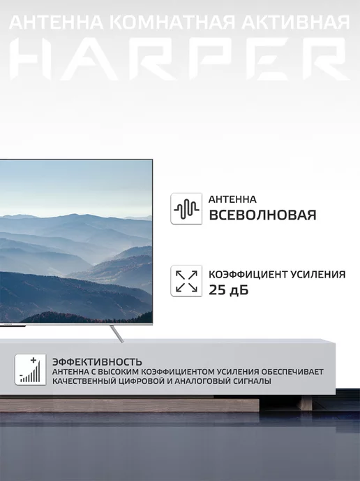 Harper Антенна для телевизора комнатная с усилителем ADVB-2825, для телевизора, фото 4