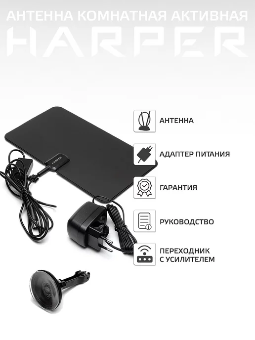 Harper Антенна для телевизора комнатная с усилителем ADVB-2825, для телевизора, фото 7