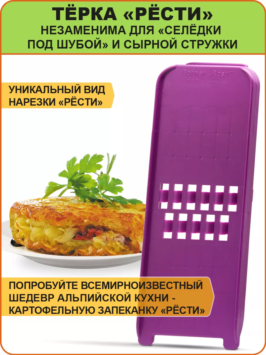 Овощерезка Тренд Ультра 10 предметов Borner 3647147 купить в  интернет-магазине Wildberries