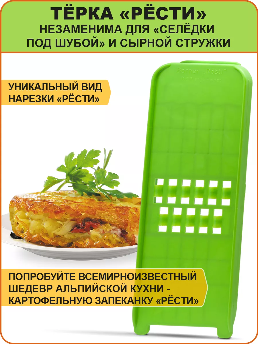 Овощерезка Тренд Ультра 10 предметов Borner 3647148 купить за 6 212 ₽ в  интернет-магазине Wildberries