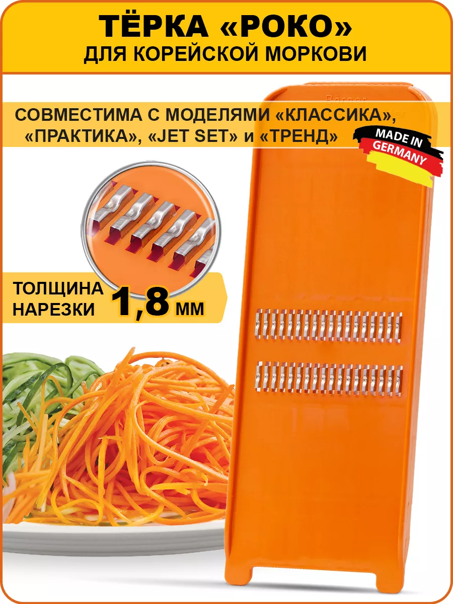 Терка для корейской морковки и картошки фри с двумя лезвиями 2 в 1