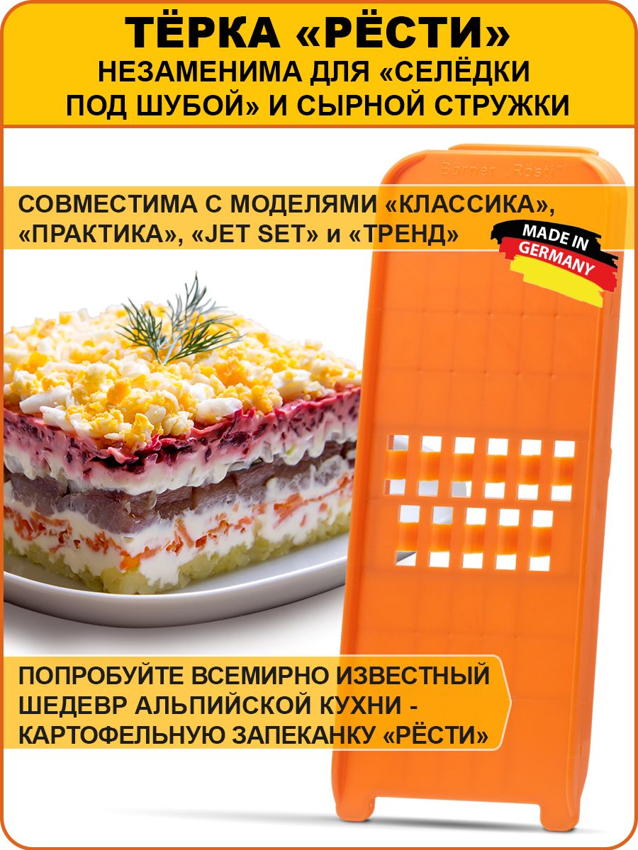 Овощерезка Рёсти (для варёных овощей) Классика Borner 3647159 купить за 548  ₽ в интернет-магазине Wildberries