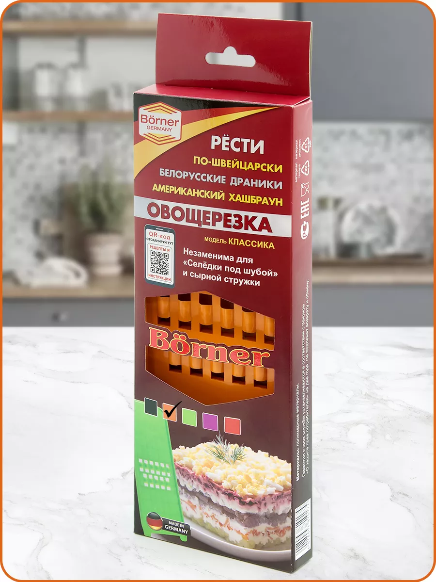 Овощерезка Рёсти (для варёных овощей) Классика Borner 3647159 купить за 548  ₽ в интернет-магазине Wildberries