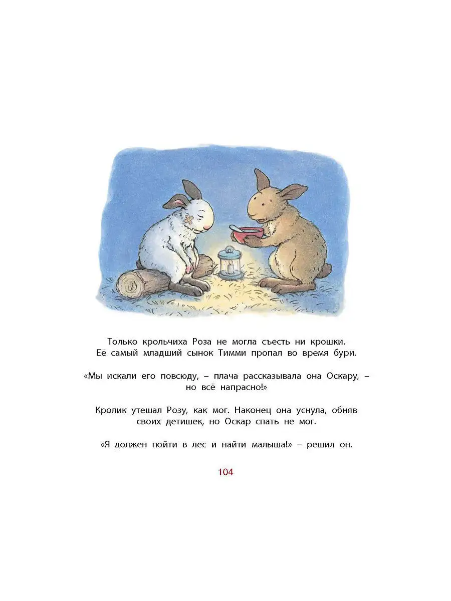 Сказки маленькой фермы Энас-Книга 3647358 купить в интернет-магазине  Wildberries