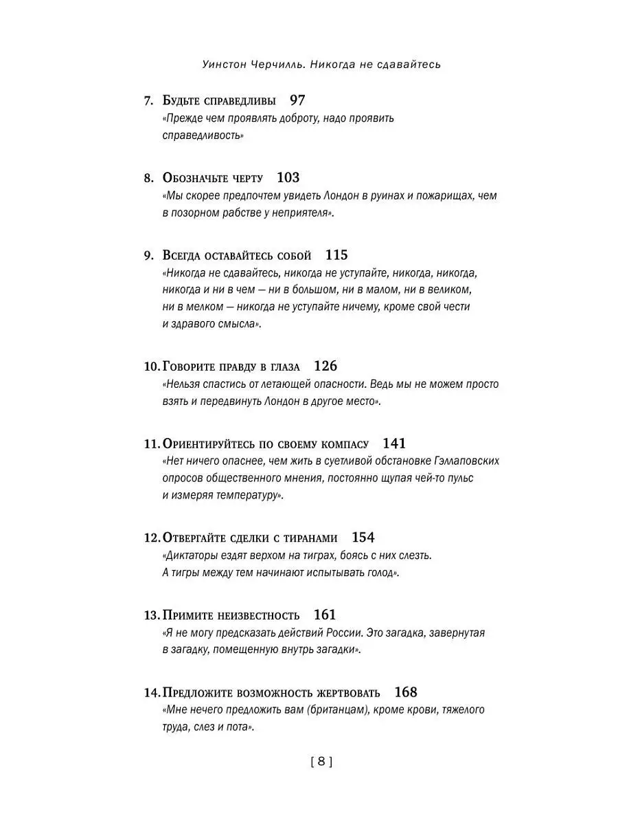 Уинстон Черчилль. Никогда не сдавайтесь Эксмо 3647592 купить за 888 ₽ в  интернет-магазине Wildberries