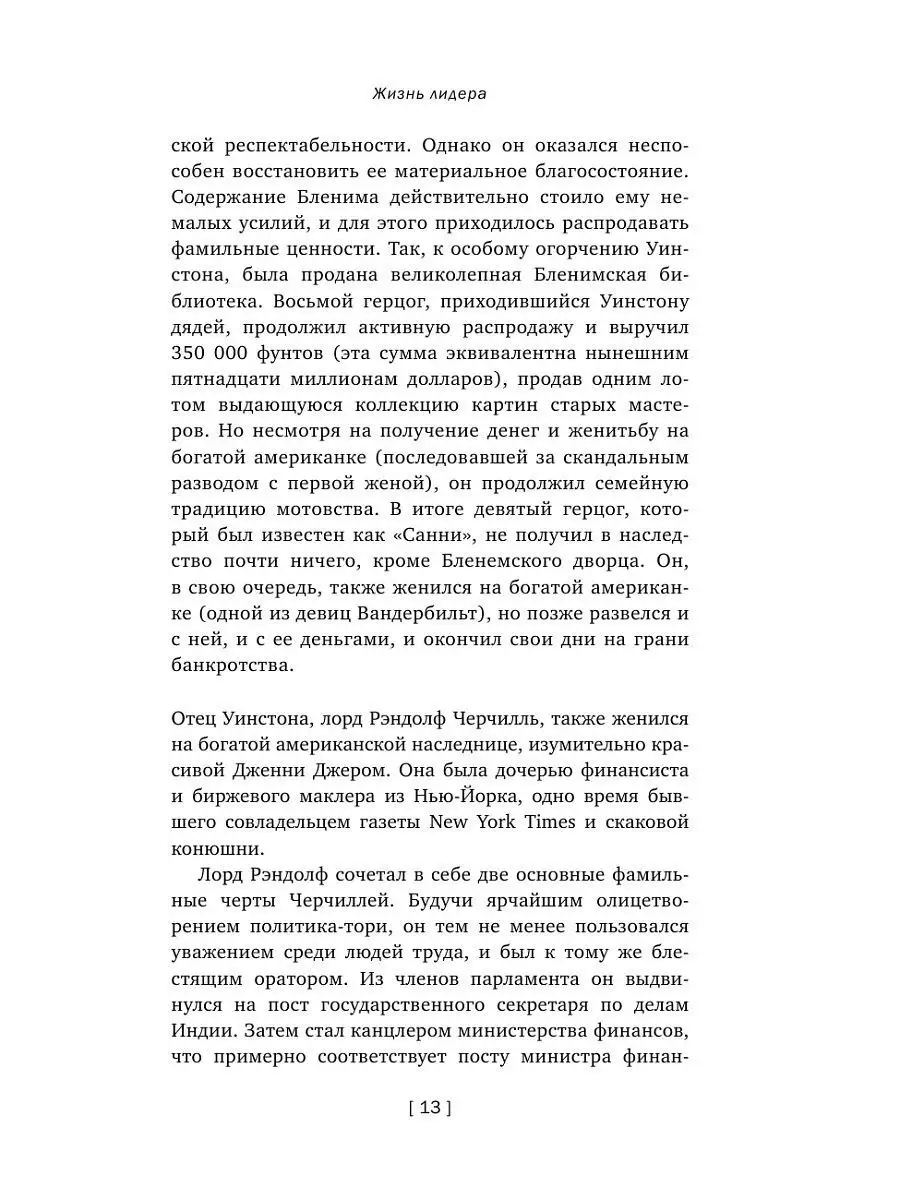 Уинстон Черчилль. Никогда не сдавайтесь Эксмо 3647592 купить за 929 ₽ в  интернет-магазине Wildberries